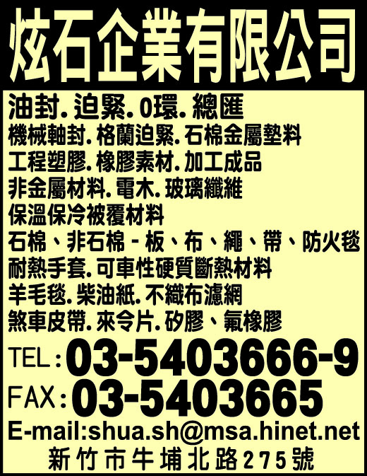 炫石企業有限公司-undefined