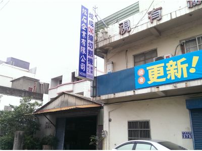 炫石企業有限公司-undefined