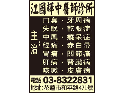 江國輝中醫師診所-undefined