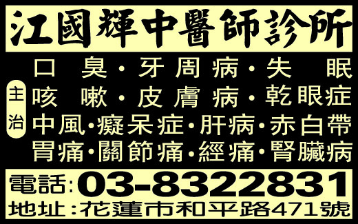 江國輝中醫師診所-undefined