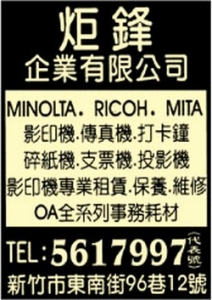 炬鋒企業有限公司-undefined