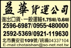 益華汽車貨運有限公司-undefined