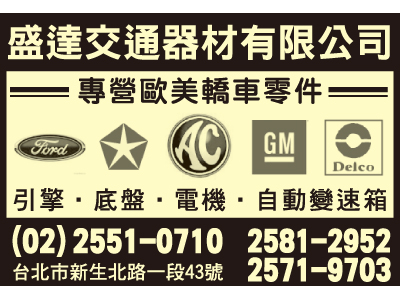盛達交通器材有限公司-undefined