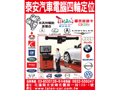 泰安汽車商行-undefined