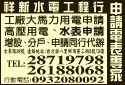 祥新水電工程行-undefined