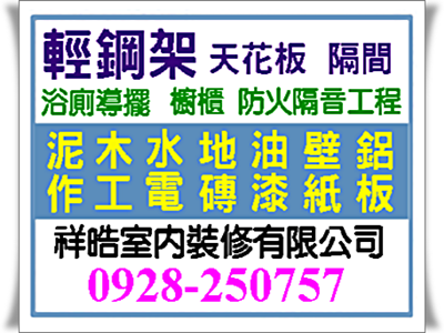祥晧室內裝修有限公司-undefined
