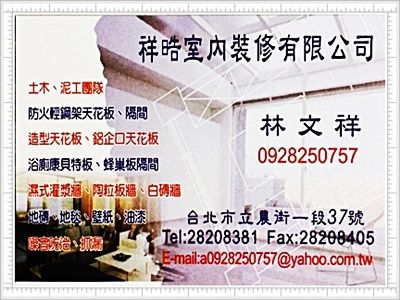 祥晧室內裝修有限公司-undefined