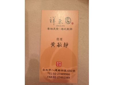 祥禾園股份有限公司-undefined