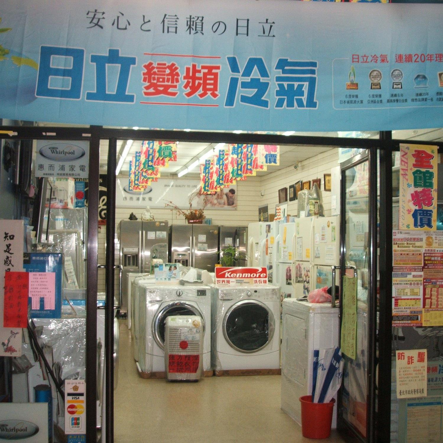 祥銘貿易 │祥銘電器-undefined