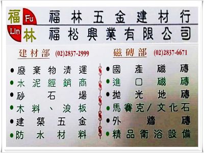 福松興業有限公司-undefined