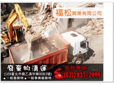 福松興業有限公司-undefined
