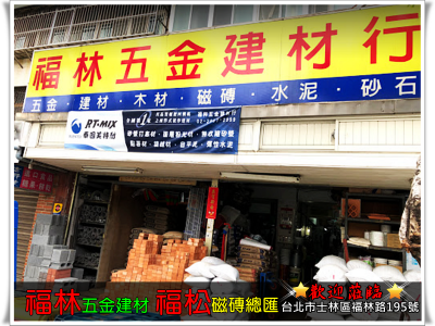 福松興業有限公司-undefined