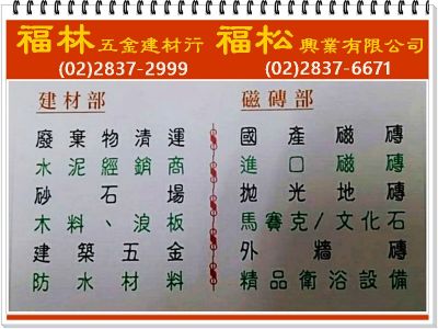 福松興業有限公司-undefined