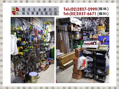 福林五金建材行-undefined