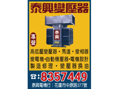 泰興電機行-undefined