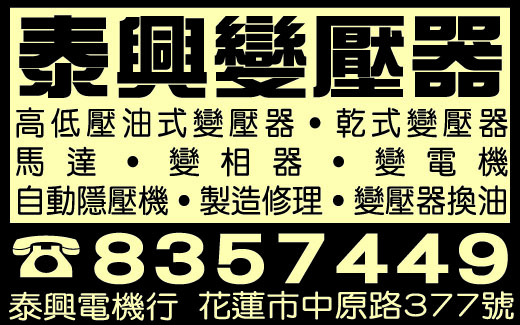 泰興電機行-undefined