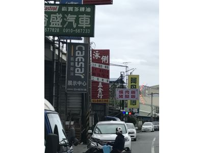 泳俐五金行-undefined