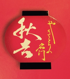 秋吉小吃店-undefined