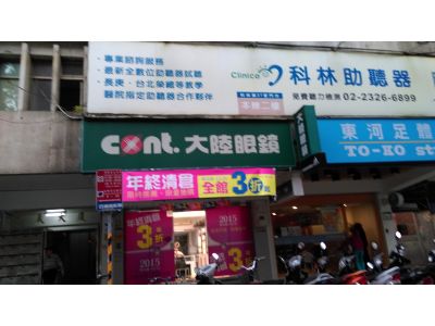 科林國際助聽器股份有限公司-undefined