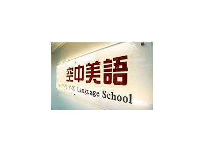 空中美語文教事業股份有限公司-undefined