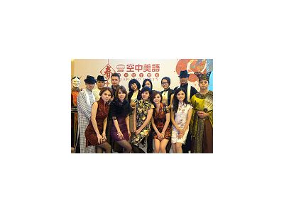 空中美語文教事業股份有限公司-undefined