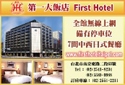 第一華僑大飯店股份有限公司（總機）-undefined