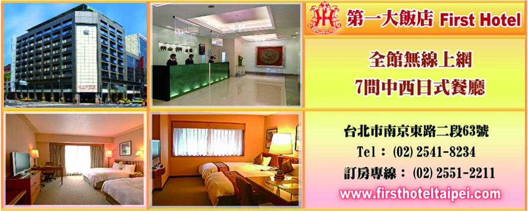 第一華僑大飯店股份有限公司（總機）-undefined