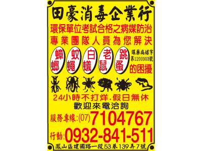 田豪消毒企業行-undefined