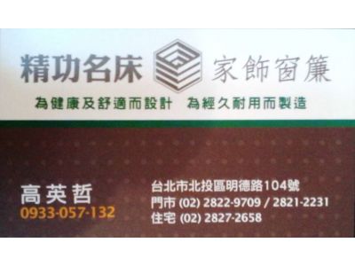 精功彈簧床行-undefined