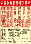 中華財稅會計師事務所-undefined