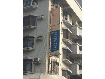 中華財稅會計師事務所-undefined