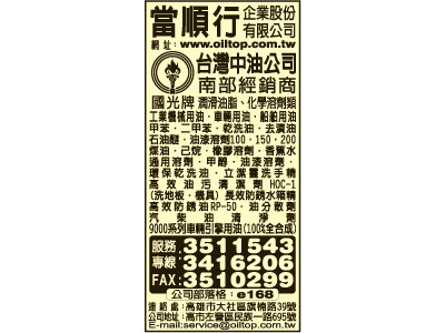 當順行企業股份有限公司-undefined