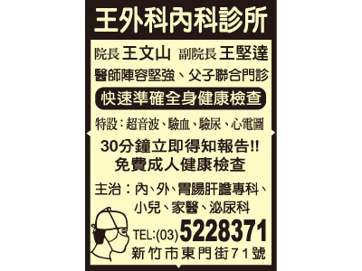 王外科內科聯合診所-undefined