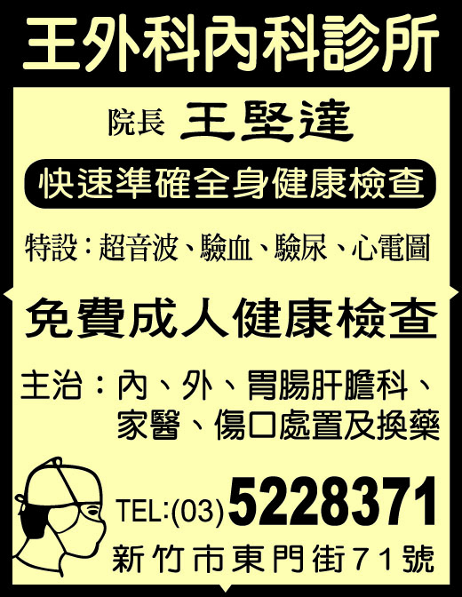 王外科內科聯合診所-undefined