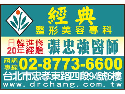 經典整形外科診所-undefined