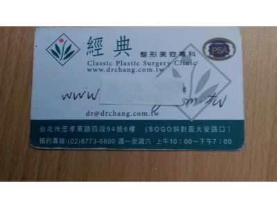 經典整形外科診所-undefined