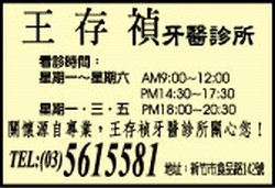 王存禎牙醫診所-undefined