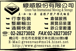 綠威股份有限公司（總機）-undefined