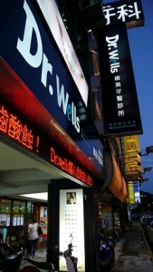 維美牙醫診所-undefined