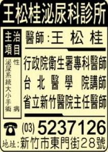 王松桂泌尿科診所-undefined