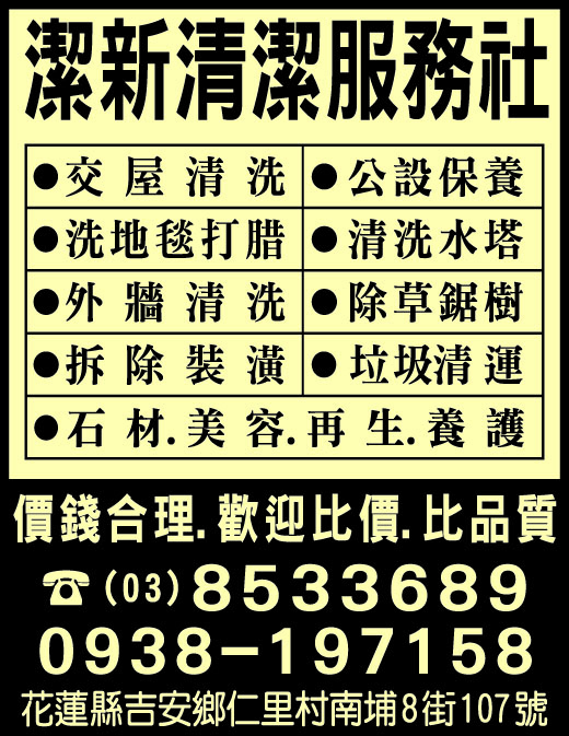 潔新環境清潔維護服務社-undefined
