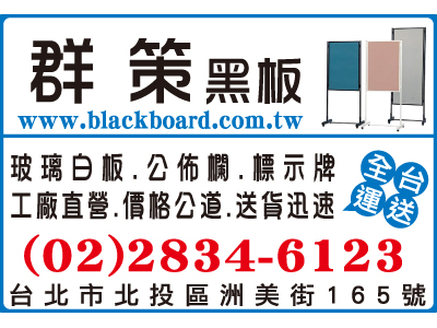 群策黑板有限公司（總機）-undefined
