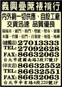 義興疊蓆裱褙行-undefined