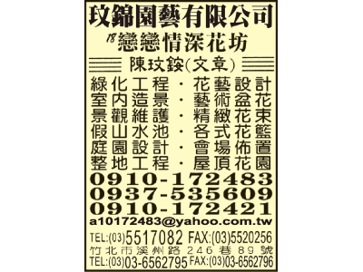 玟錦園藝有限公司-undefined