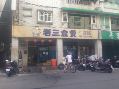 老三有限公司-undefined