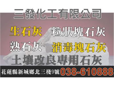 三發化工有限公司-undefined