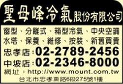 聖母峰冷氣股份有限公司-undefined