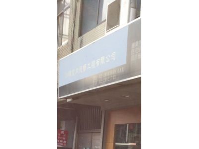 聯樺室內裝修工程有限公司-undefined