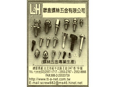 聯盒螺絲五金有限公司-undefined