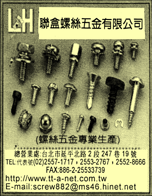 聯盒螺絲五金有限公司-undefined